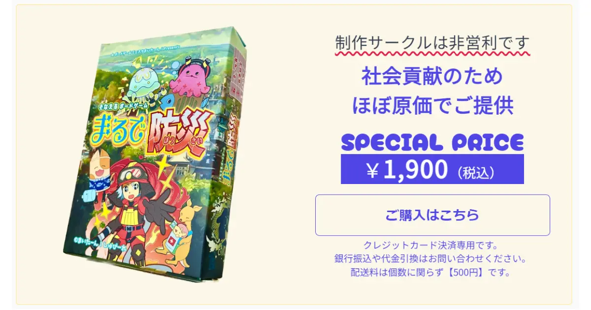 そなえるボードゲーム～まるで防災～